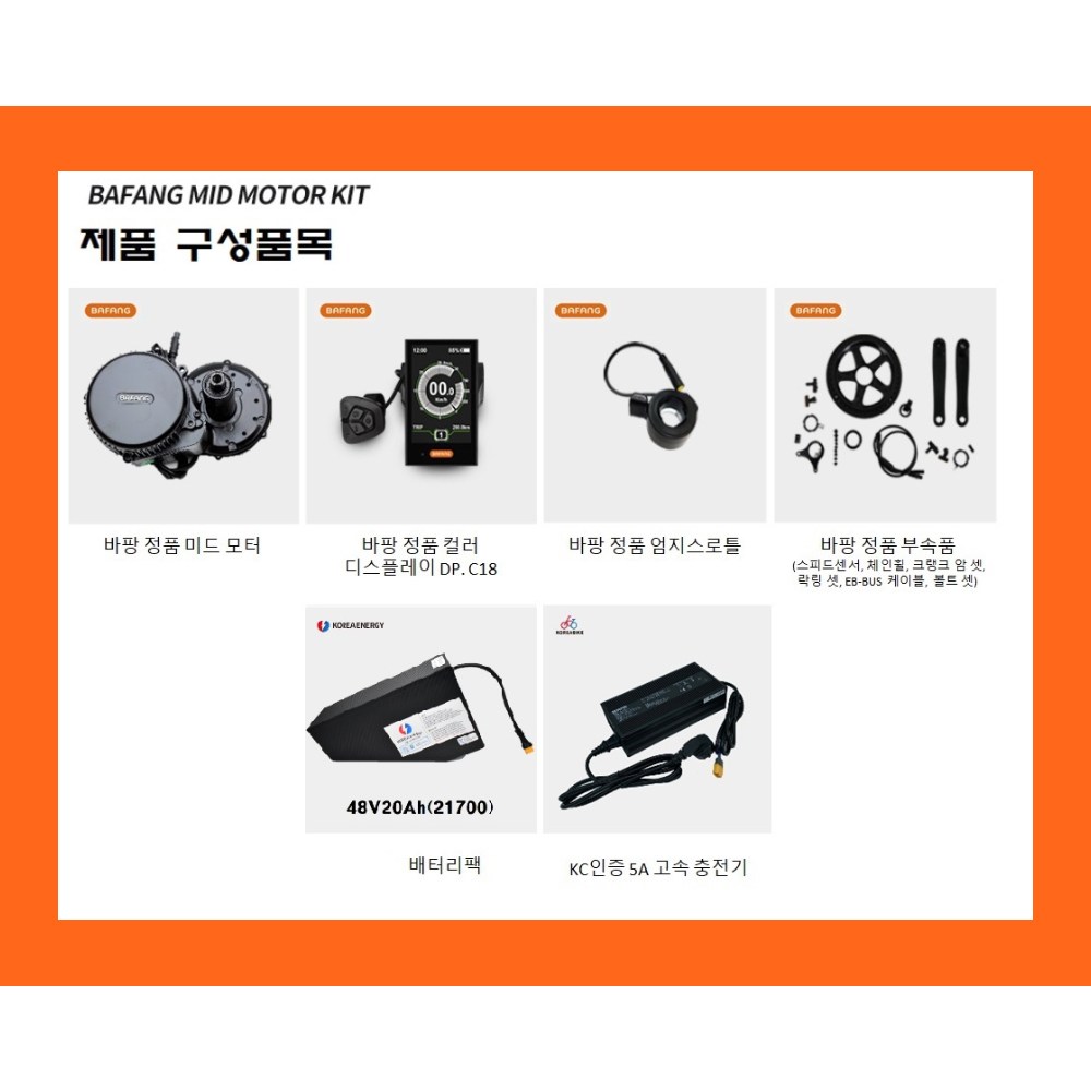 바팡 정품 48볼트 미드모터 삼각배터리 풀세트 (20Ah) 전기자전거 개조키트, 350W, 2세트